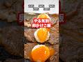 やる気別で卵かけご飯作ったら100%でエグすぎる最強のTKG爆誕した！#shorts
