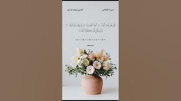 سورة الإخلاص 🎧 | صوت و كتابة | القارئ هيثم الدخين | حبر جمال القرآن |Surah Al-Ikhlas 🎧