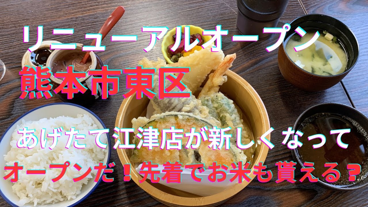 【ご飯食べ放題】天ぷらのあげたて江津店がリニューアルオープン！イカの塩辛×天ぷらが最強すぎた｜熊本市東区