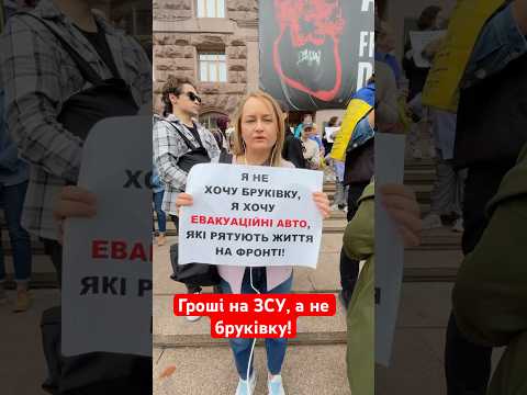 Видео: Влада має витрачати гроші на армію, а не бруківку! Згодні? #україна #війна #янаматвійчук #зсу