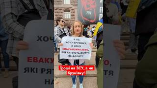 Влада має витрачати гроші на армію, а не бруківку! Згодні? #україна #війна #янаматвійчук #зсу