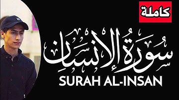 سورة الفاتحة و سورة الإنسان |محمد خليل Surah Al-Fatihah ,Surah Al-Insan |Mohamed Khalil