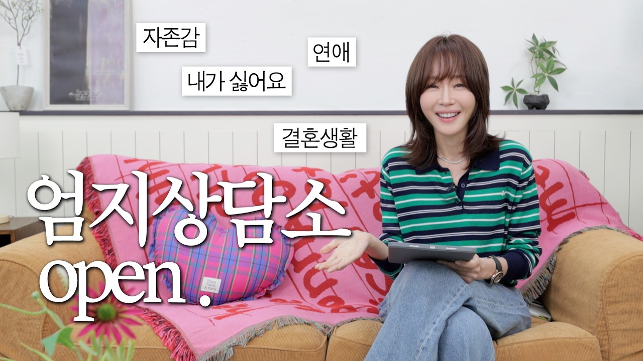 “남과 비교하는 제 자신이 너무 힘들어요”✶산전수전 다 겪은 프로상담러 엄지원의 현실조언
