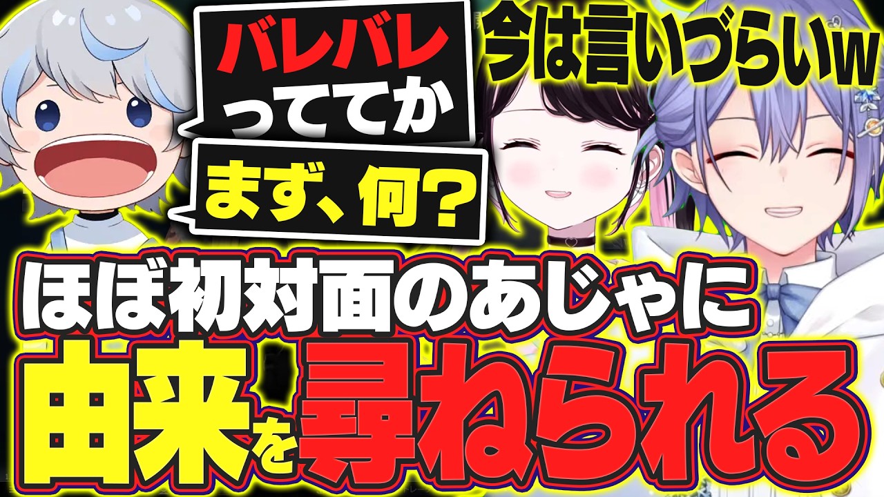 【タルコフ】ほぼ初対面のあじゃにバレバレの由来を尋ねられるレイード【白雪レイド/あじゃ/花芽なずな/切り抜き】