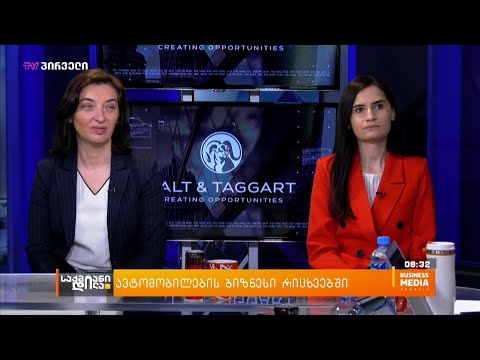 Galt\u0026Taggart: საქართველოს ეკონომიკის მიმოხილვა / ავტომობილების ბიზნესი რიცხვებში