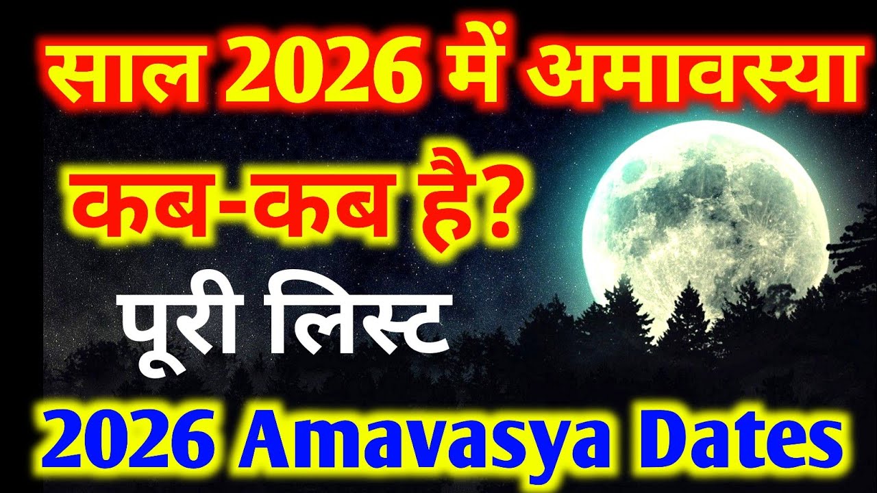 2026 Amavasya Kab Hai 2026 Amavasya Dates 2026 Amavasya List 2026 2026-amavasya-kab-hai-2026-amavasya-dates-2026-amavasya-list-2026