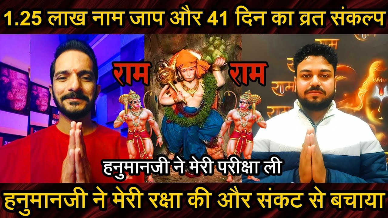 Episode - 411 | हनुमानजी ने मेरी परीक्षा ली | 1.25 लाख राम-नाम जप और 41 दिन व्रत संकल्प | भक्तकीवाणी