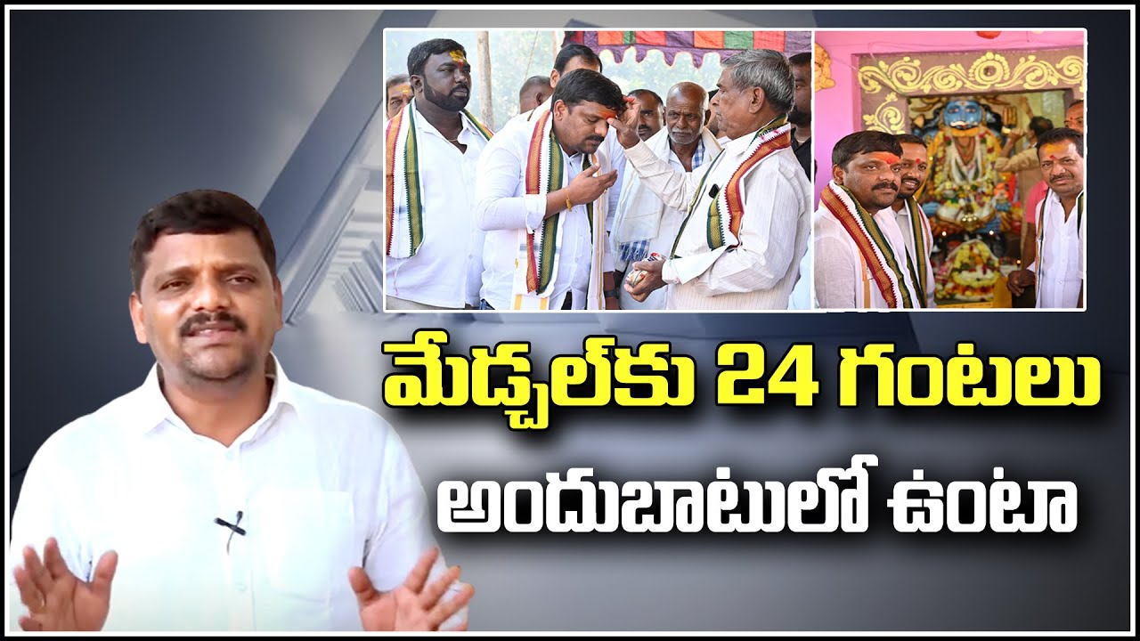 మేడ్చల్ కు 24గంటలు అందుబాటులో ఉంటా : Teenmar Mallanna | Interaction with medchal public - QNewsHD
