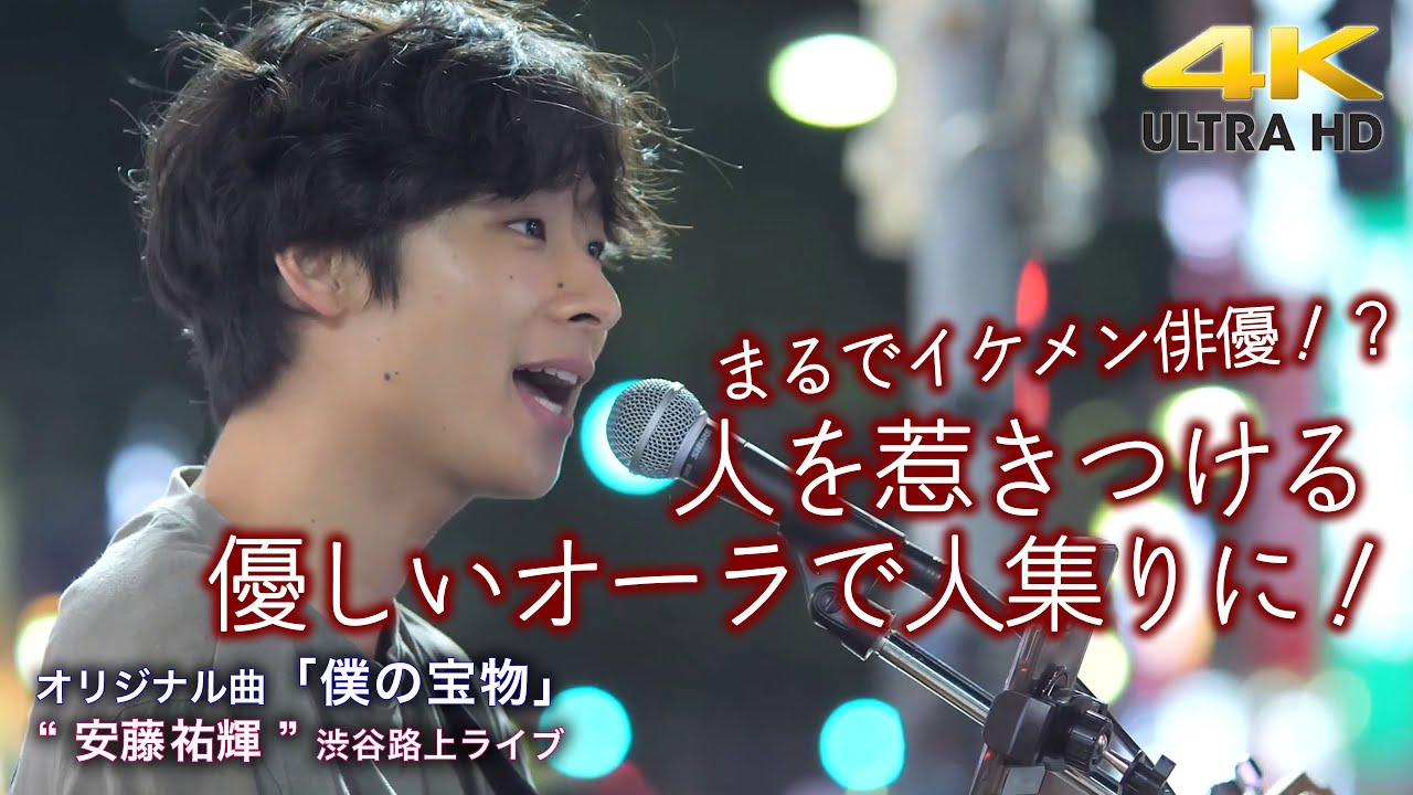 歌うま 】人を惹きつける優しいオーラで人集りに！ オリジナル曲「 僕