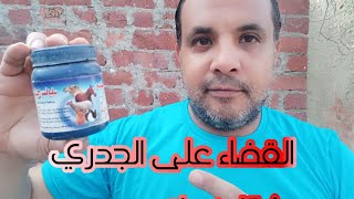 علاج جدري الحمام بعده طرق والوقايه من المرض