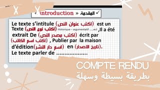 طريقة إنشاء compte rendu بأسهل طريقة