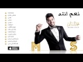 Mohamed Alsalim Naam Enta Album Sampler محمد السالم نعم انته اعلان الألبوم الرسمي YouTubevia