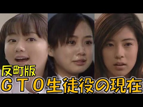 【26年ぶり新作放送決定】反町隆史版「GTO」生徒役だった人たちの現在…