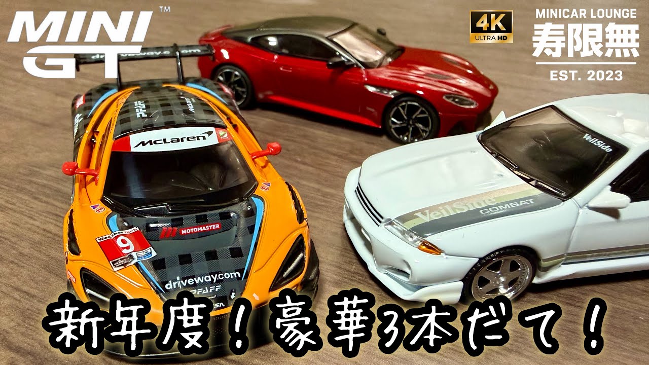 New Year! MINI GT 1/64 Diecast Cars: A Deluxe 3-Pack! Skyline GT-R