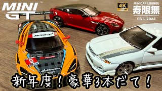New Year! MINI GT 1/64 Diecast Cars: A Deluxe 3-Pack! Skyline GT-R