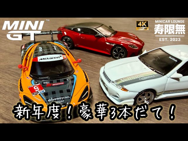 New Year! MINI GT 1/64 Diecast Cars: A Deluxe 3-Pack! Skyline GT-R