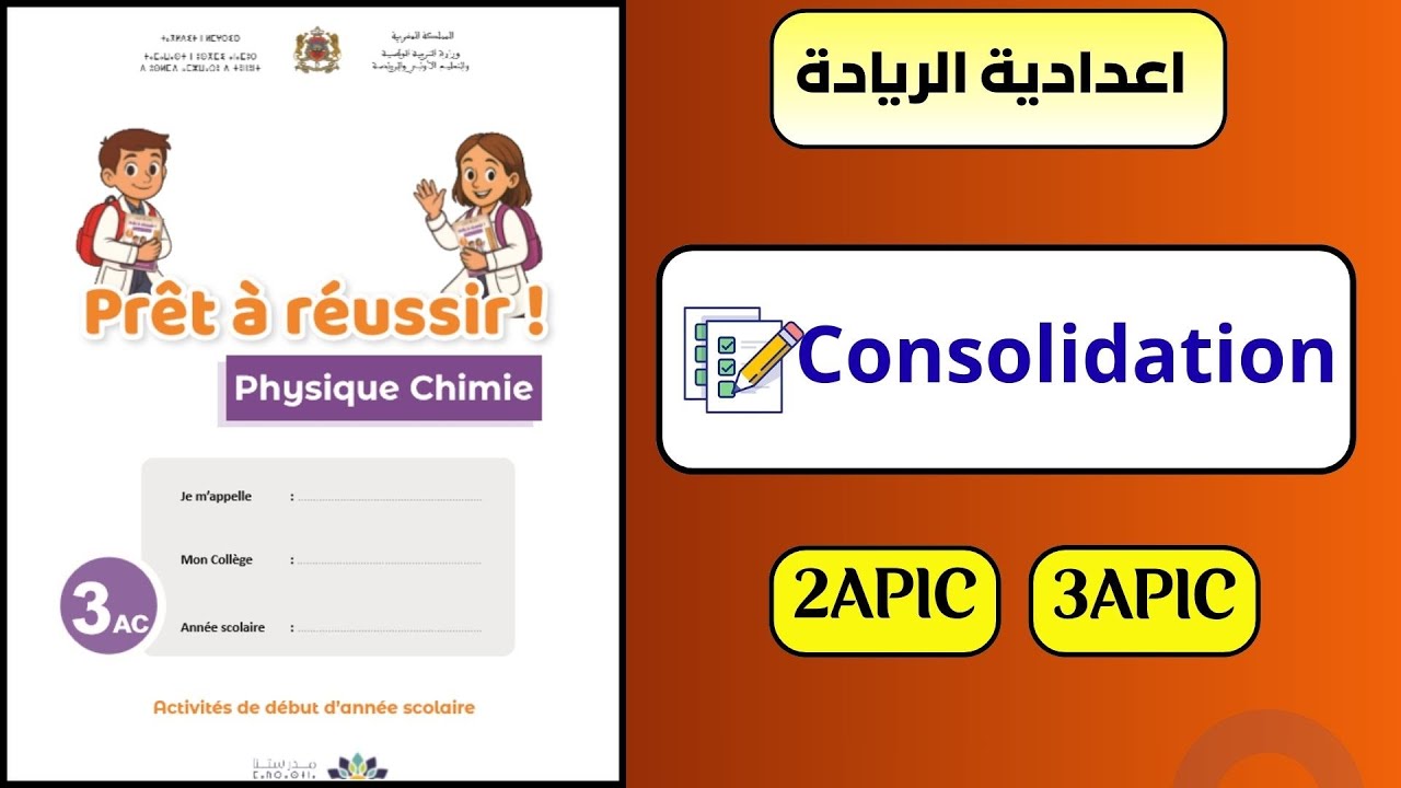 📝Consolidation (Masse et Volume) 3AC et 2AC