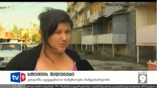 ახალი 9 | სტიქიის შედეგები | 20.07.12