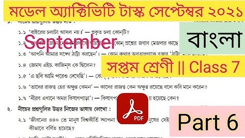 class 7 bengali model activity task part 6 || model activity task bengali class 7 part 6
