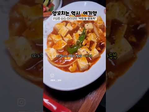 어린양양꼬치