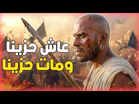وحشي بن حرب وقصته مع النبي بعد قتله لحمزة بن عبد المطلب