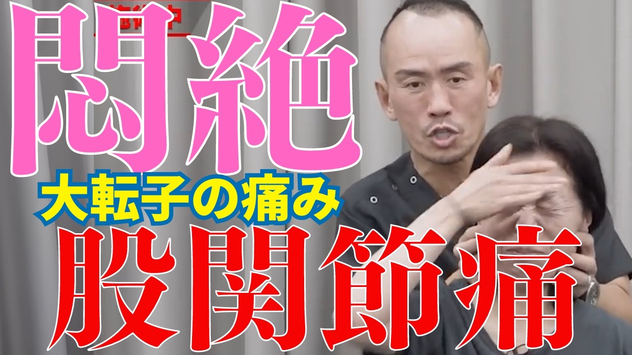 【股関節痛】大転子の痛みの女性を神経系ストレッチで改善解消【兼子ただし】【整体福岡久留米】#股関節痛 #股関節ストレッチ #股関節症