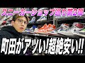 【スニーカー買う】今すぐ行け！東京町田のスニーカーショップがマジでアツいんだよ！！