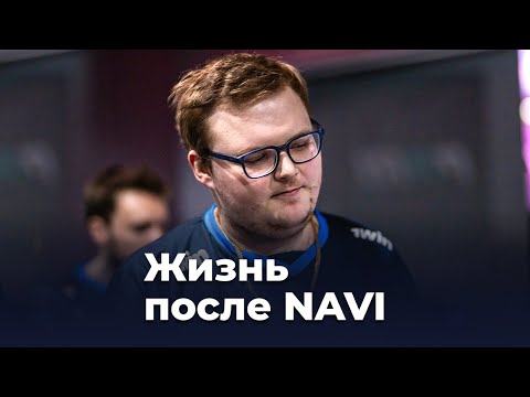 Бумыч — есть ли жизнь после NAVI?