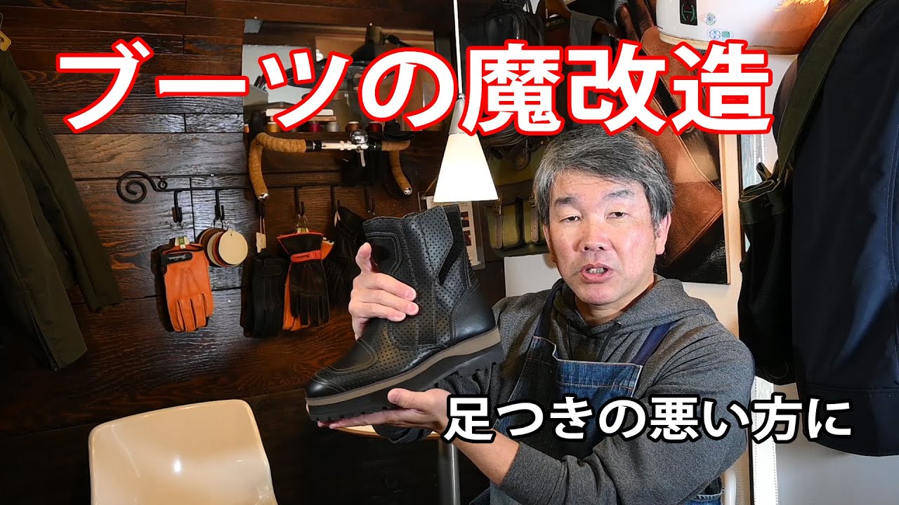 Glove Workshop Extra Edition] We will modify riding boots