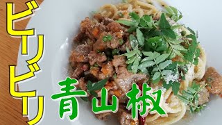 青山椒のアラビアータパスタ1/3、ビリビリの味覚がたまらない。初夏限定、季節のメニューレシピ。ホリエモンも絶賛。山椒、木の芽、