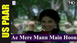 ऐ मेरे मन Ae Mere Mann Lyrics in Hindi