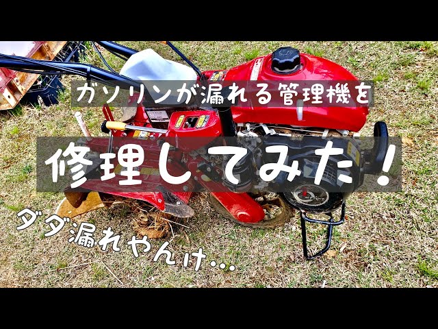 ★相談中★耕運機　ヤンマー　ガソリン漏れ ヤンマー 耕運機 燃料タンク】軽油 燃料漏れ ロウ付け はんだ付け