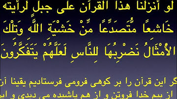 آیه ۲۱ سوره حشر با صدای عبدالباسط