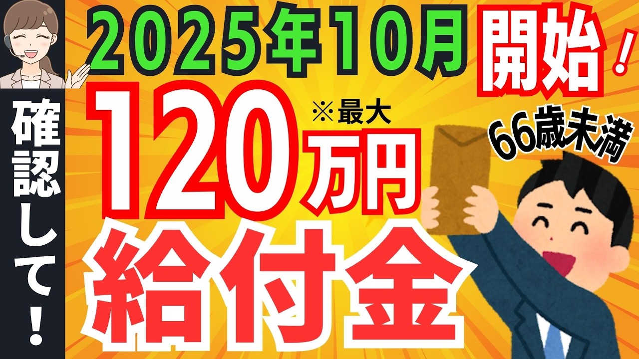 【２つスタート！66歳未満必見！令和7年10月新給付金制度】働いている人も働いていない人も対象。教育訓練支援融資制度と教育訓練休暇給付金！