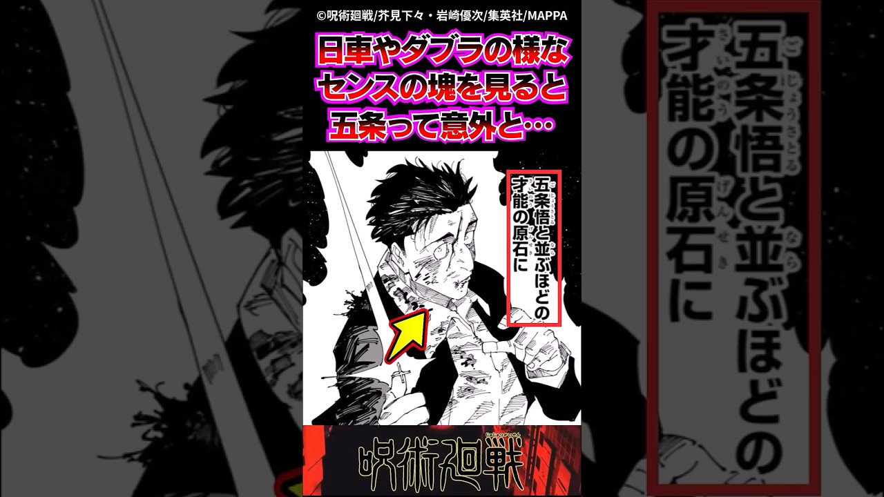 日車やダブラと比べると五条って… #呪術廻戦 #漫画 #最新話 #反応集