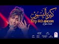 كيرياليسون   ياالله ارحمنا     من حفل كيرياليسون للمرنمة نعمة اسحق   ترنيمة جديدة               