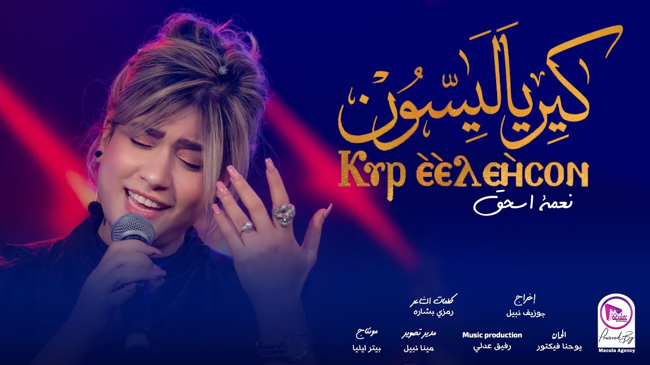 كيرياليسون 