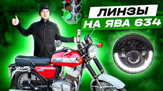 ЯВА 634 Новые Линзы В Оптику! Актуально??