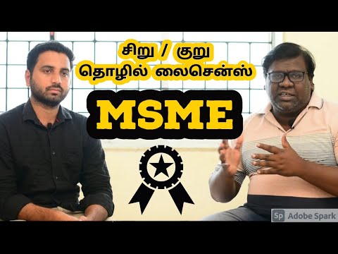 Video: Wanneer is msme begonnen in India?