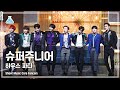 [예능연구소 4K] 슈퍼주니어 직캠 'House Party' (SUPER JUNIOR FanCam) @Show!MusicCore MBC210320방송