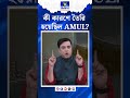 AMUL Founded | কী কারণে তৈরি হয়েছিল আমুল? | Bangla Jago Tv