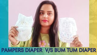 Pamper diaper V/S Bum tum diaper review | which one is best ? | honest review