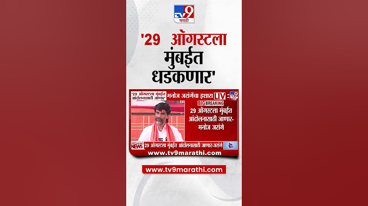 Manoj Jarange Patil |  29 ऑगस्टला मुंबईत आंदोलनासाठी जाणार