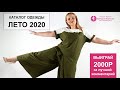 Одежда из Киргизии - Июнь 2020 | Каталог женской одежды