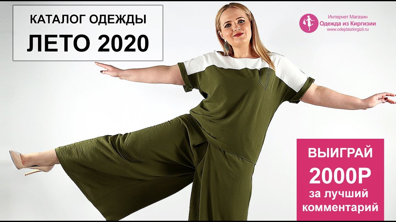 Одежда из Киргизии - Июнь 2020 | Каталог женской одежды - YouTube