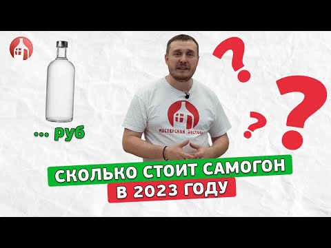 Сколько стоит самогон летом 2023 года? | Определяем реальную инфляцию