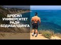 Крис Бамстед #отвечает. Ради чего бросил учёбу? Отношение к образованию.