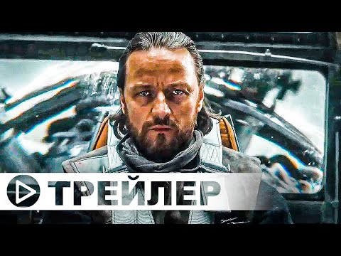 Темные начала (3 сезон) — Русский трейлер (2022)