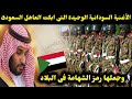 الأغنية السودانية الوحيدة التى ابكت العاهل السعودى وجعلها رمز الشهامة فى البلاد