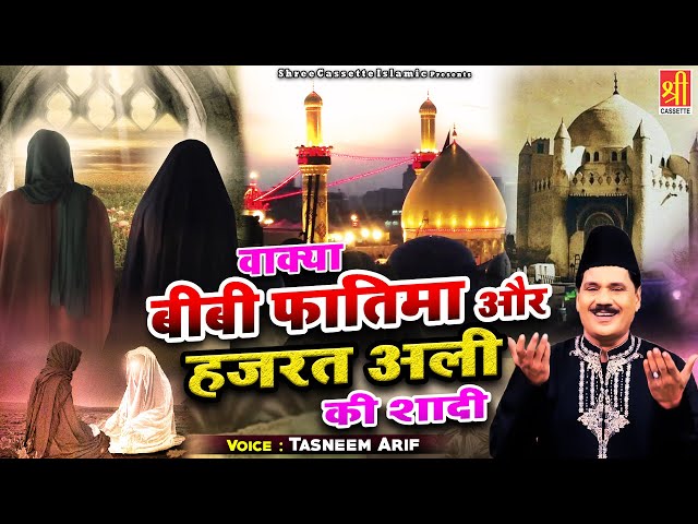 सुनिए बीबी फातिमा और हज़रत अली की शादी कैसे हुई | Wakya Bibi Fatima Or Hazrat Ali Ki Shadi | Waqia class=